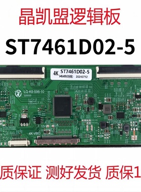 全新升级 LQ-K8-S96-10 逻辑板 ST7461D02-5 2K 4K 现货