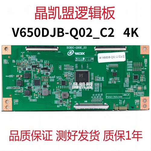 全新升级 DCBDC-I260E_03 逻辑板V650DJB-Q02_C2 4K 支持单双分区