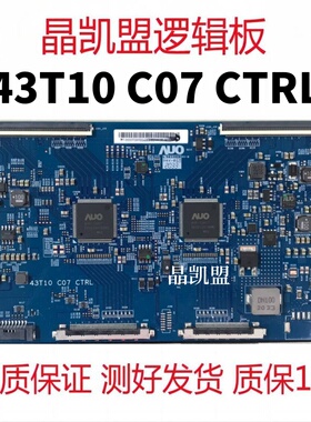 全新原装 AU 43寸 逻辑板 43T10 C07 CTRL 4K 120HZ 现货