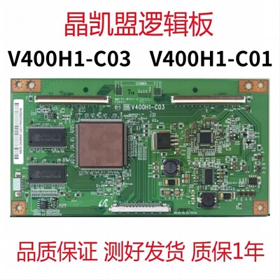 原装 三星LA40A550P1R 海信TLM40V69P/68P 逻辑板 V400H1-C03/C01