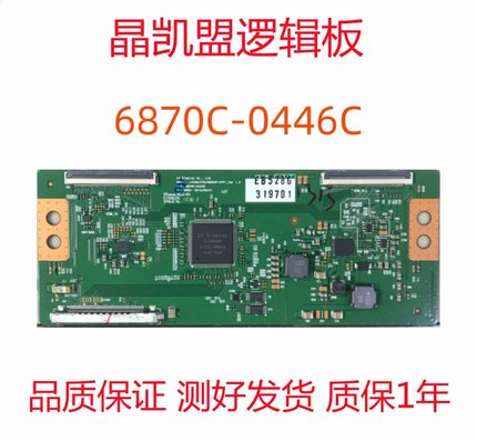 原装 索尼 KDL-55W800A 逻辑板 6870C-0446C LG屏 LC550EUF FF P