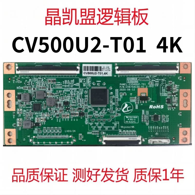 原装升级 彩虹 逻辑板 CV500U2-T01  4K 软排口 现货