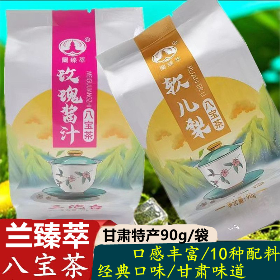 兰州特产八宝茶盖碗茶三泡台