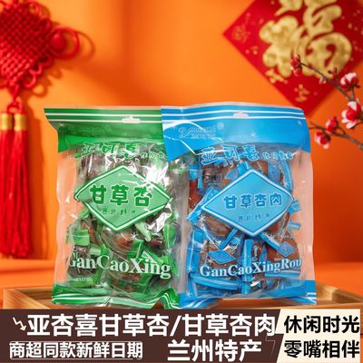 甘肃特产亚可喜甘草杏甘草杏肉