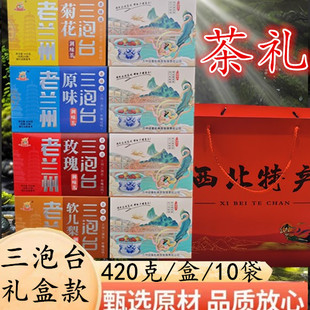 兰州特产陈氏迎客松三泡台八宝茶枸杞玫瑰盖碗茶三炮台茶条盒礼盒