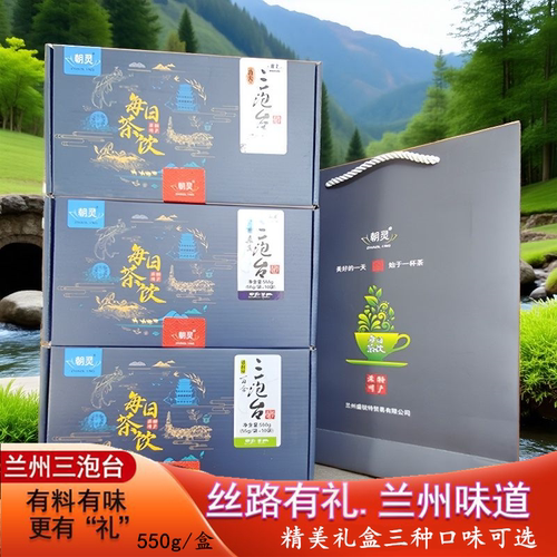 朝灵三泡台八宝茶550g礼盒装