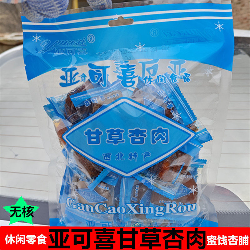 兰州特产亚可喜甘草杏有核杏肉无核杏脯杏干休闲小吃蜜饯零食袋装