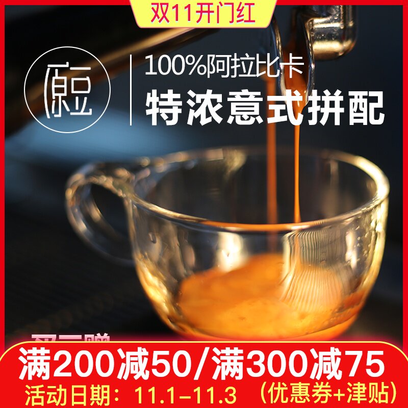 特浓意式浓缩拼配咖啡豆新鲜下单烘焙美式咖啡可磨粉454g 醇苦在类目 咖啡/麦片/冲饮, 速溶咖啡/咖啡豆/粉, 咖啡豆/粉, 咖啡豆中 - 来自Buy2taobao.com提供专业的淘宝代购服务