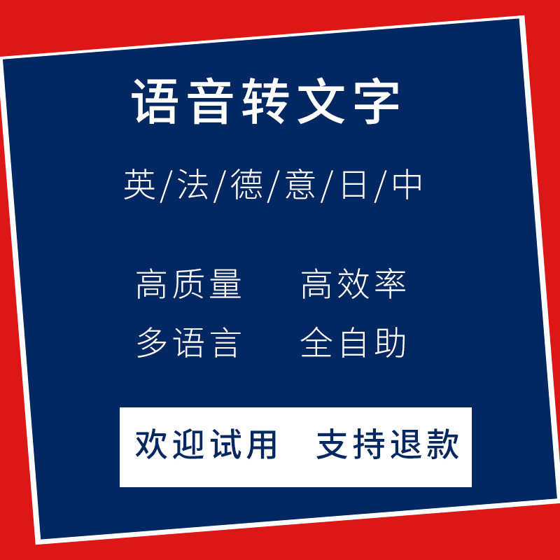 英德法日韩语录音演讲听力语音整理识别转文字文本工具