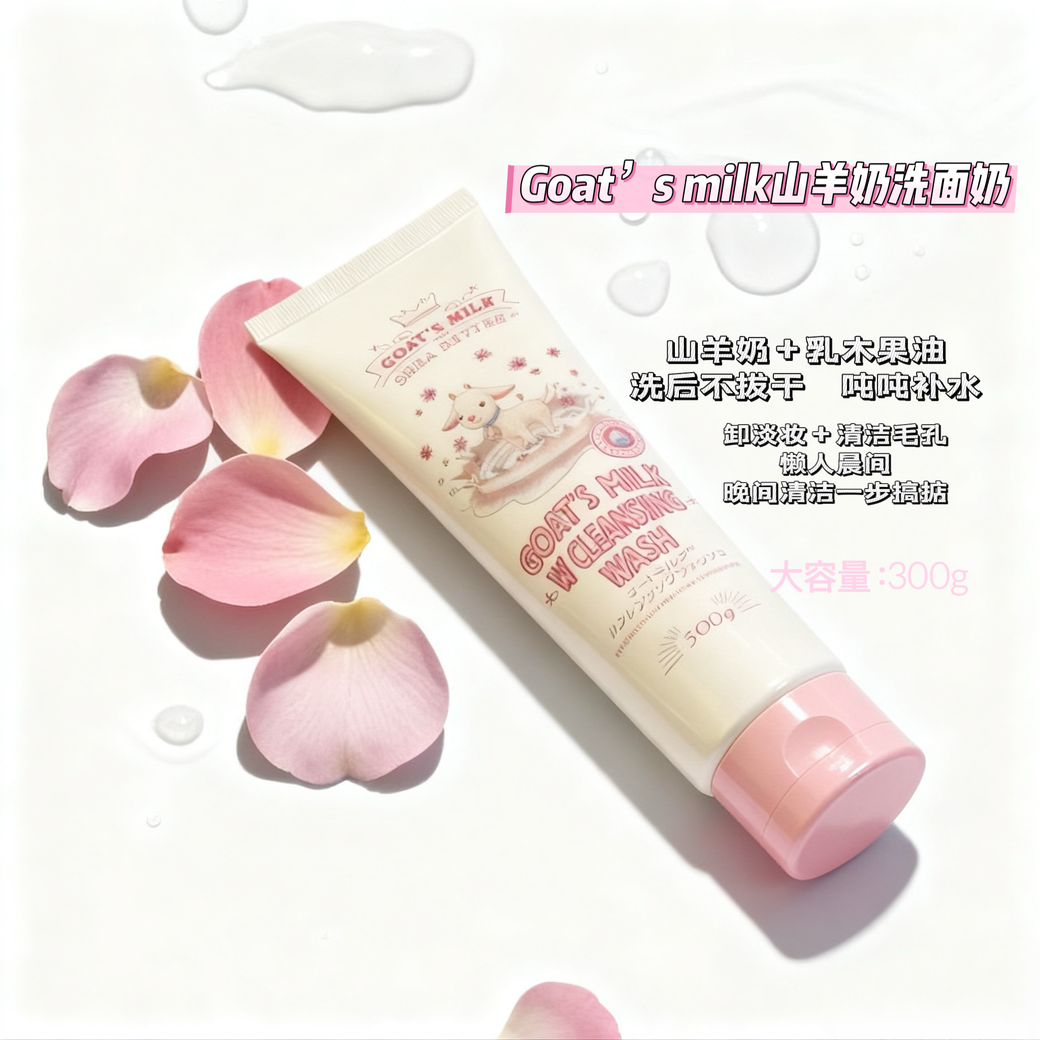 香港购日本goat milk山羊奶乳木果保湿洁面乳清洁毛孔去角质光滑