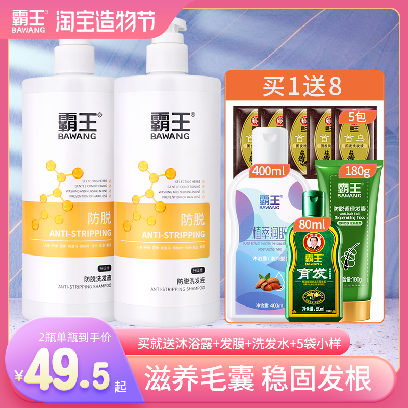 霸王468ml氨基酸防脱洗发水控油蓬松脱发防掉发洗发露男女正品