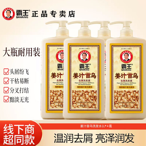霸王首乌姜汁洗发水控油蓬松