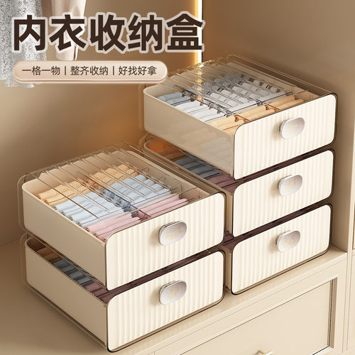 内衣内裤收纳盒袜子家用抽屉式分格储物神器贴身衣物三合一整理盒