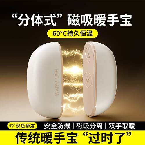 东南亚暖手宝磁吸数显分体式户外取暖神器便携式二合一