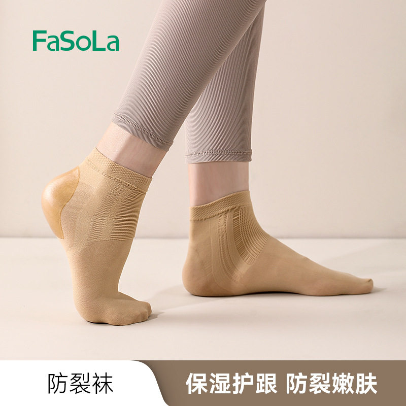 FaSoLa护足袜子脚后跟防干运动袜