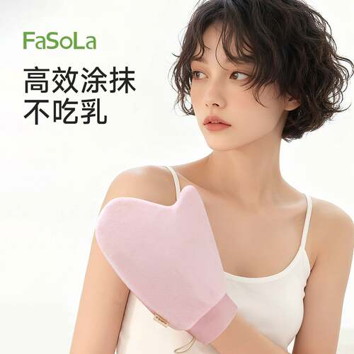 FaSoLa涂素颜霜手套快速擦防晒霜毛绒耐磨懒人涂抹神器身体乳手套