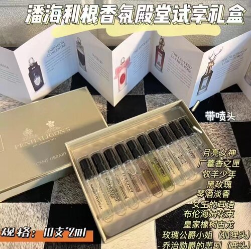 国柜25产 | 潘海利根经典殿堂香水小样十件套礼盒2ml×10月亮女神