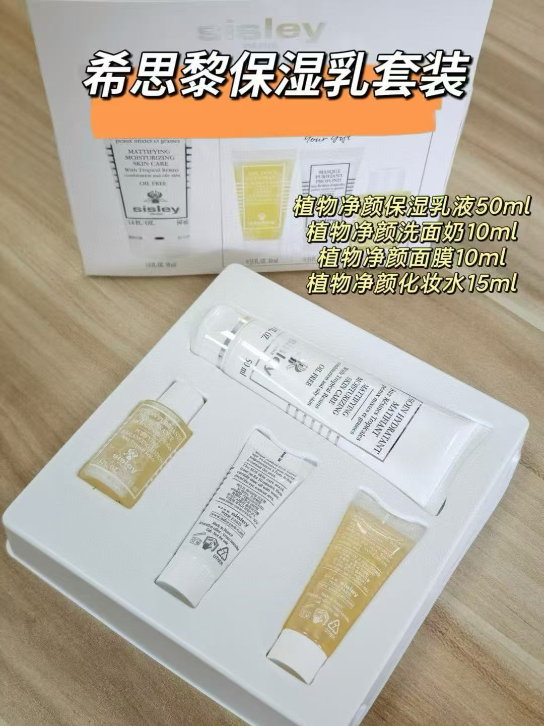 免税套盒 | Sisley希思黎植物净颜平衡保湿乳四件套装 24年产