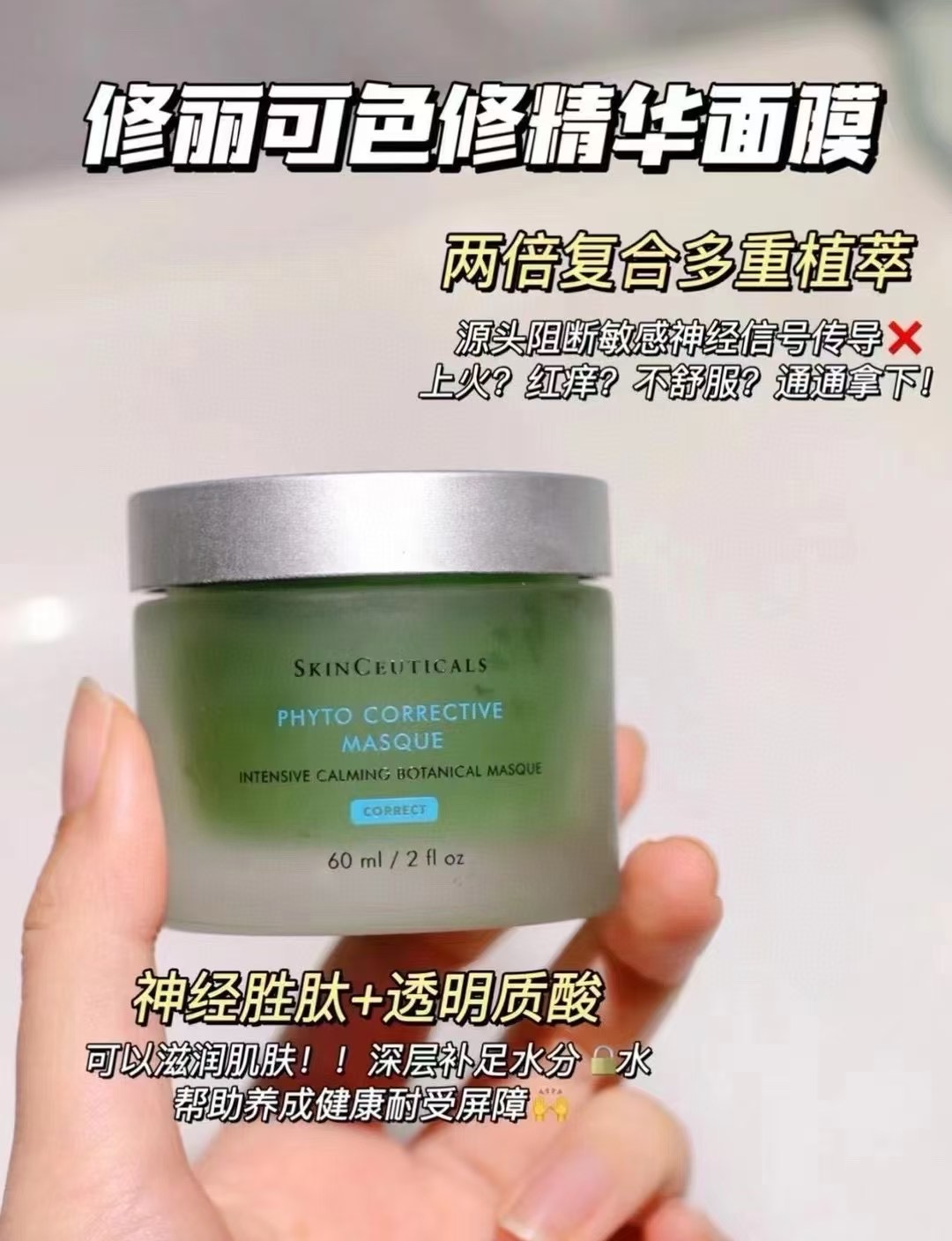 国柜26下半年 | 修丽可色修面膜60ml 修复镇定褪红淡化豆印