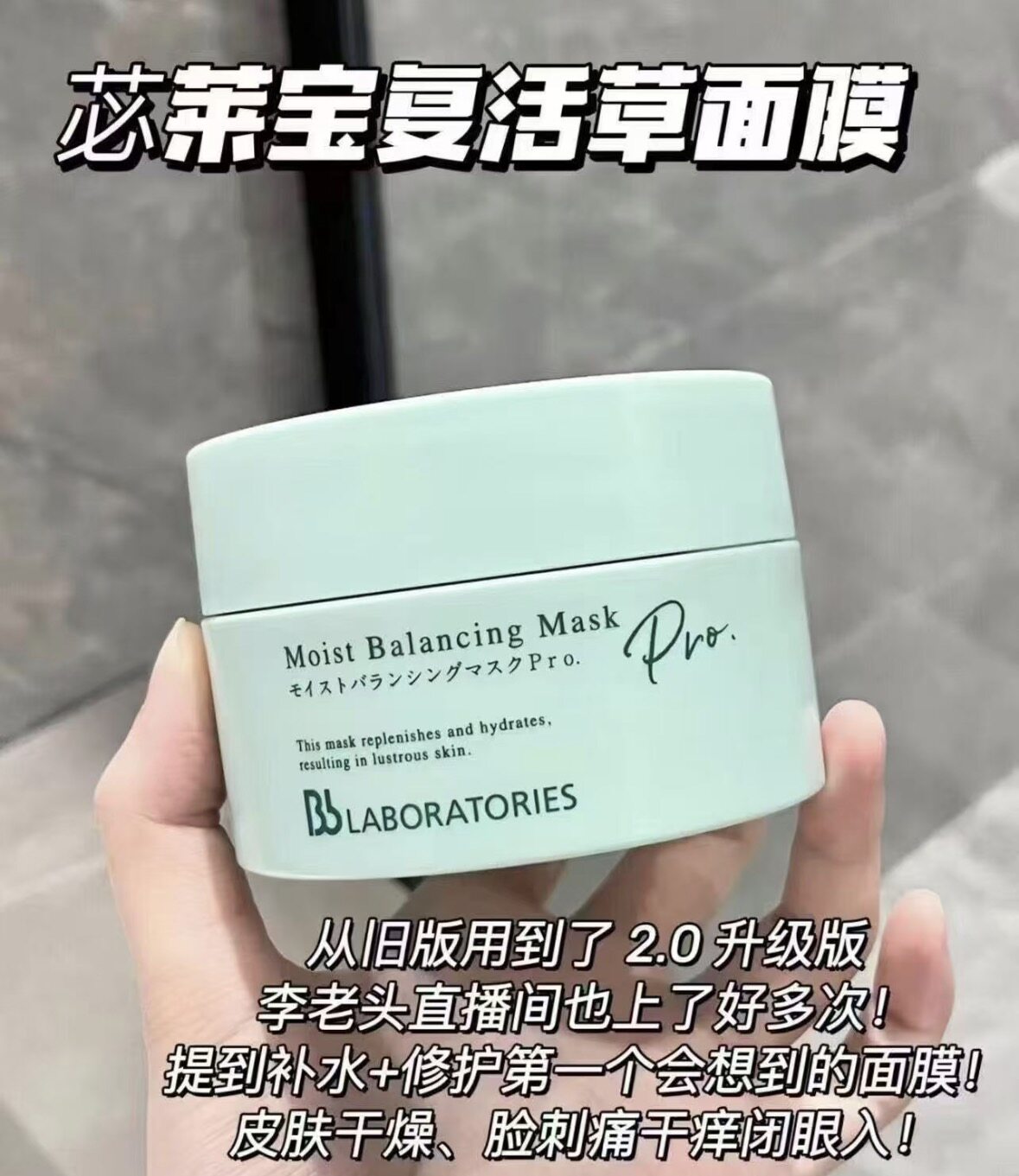 临期优惠 |  bblab苾莱宝2.0复活草面膜涂抹式秋冬季补水修护保湿