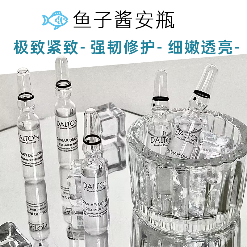 德海顿抗衰滋润鱼籽酱安瓶