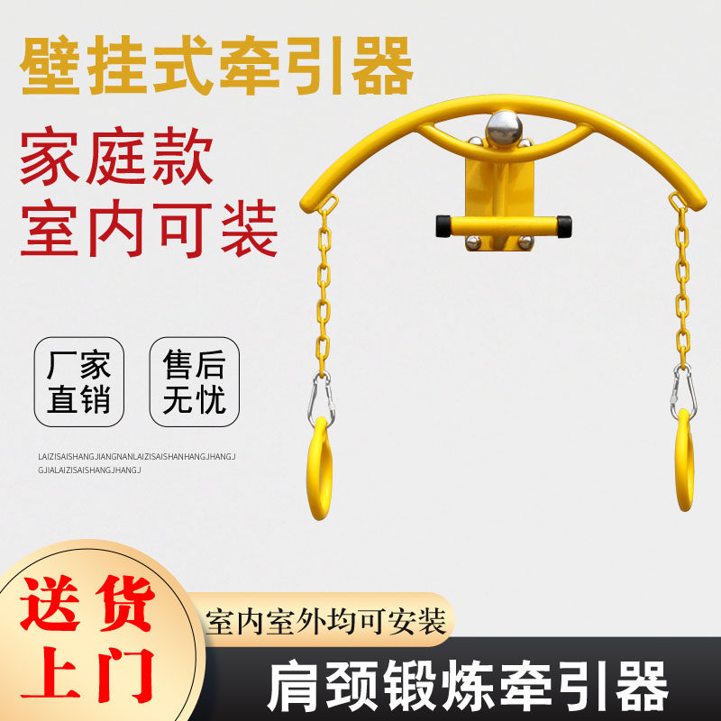 上肢牵引器家用中老年人肩颈锻炼器室内户外壁挂式墙体健身牵引器