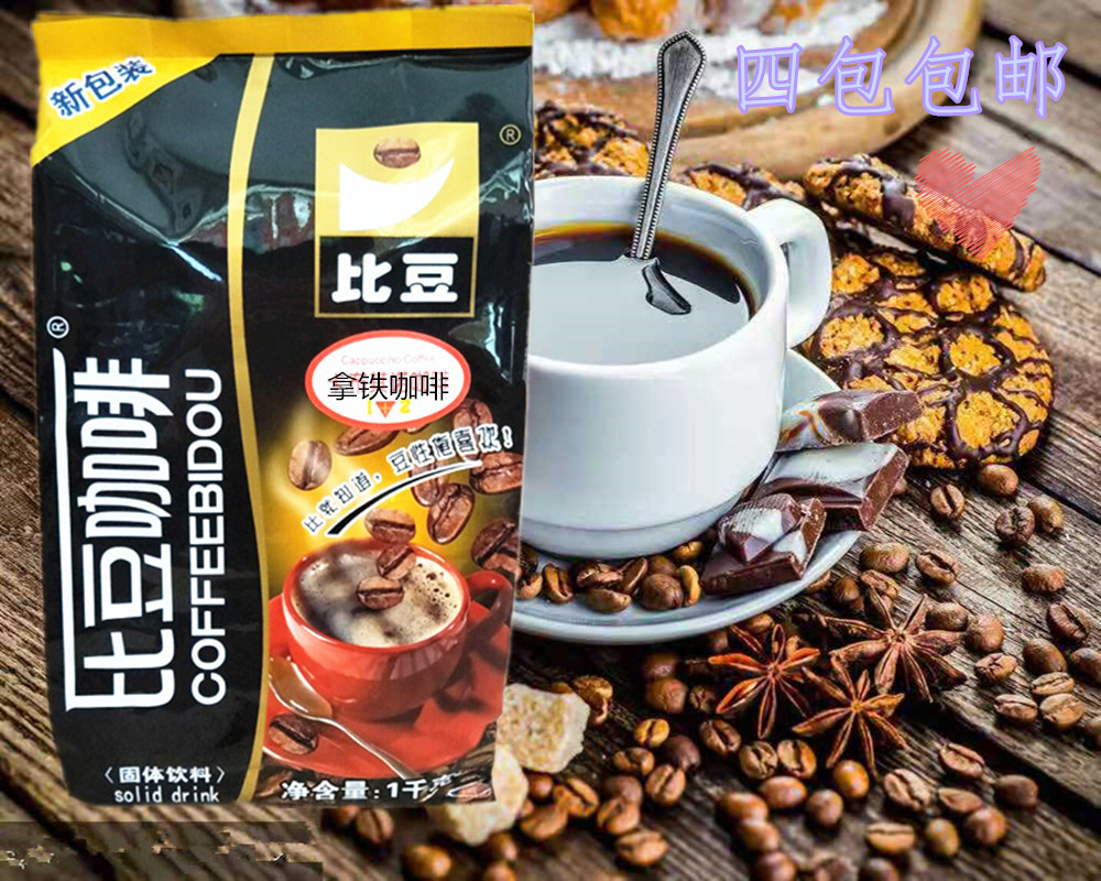 比豆拿铁冰咖啡粉 拿铁咖啡粉  投币咖啡机专用 4包包邮 36元/包
