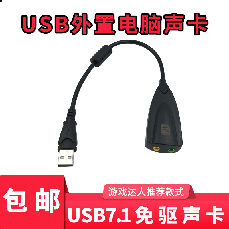 音乐声卡代替PCI电脑USB声卡游戏网络K歌单孔笔记本外置声卡