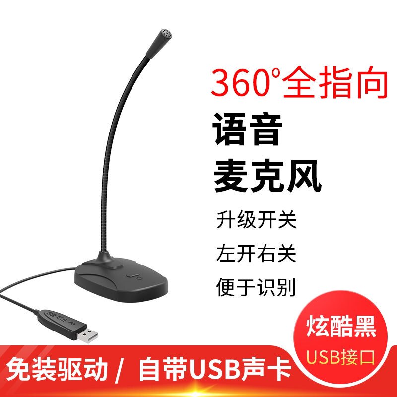 笔记本台式电脑麦克风游戏语音网络聊天钉钉网课腾讯会议USB话筒