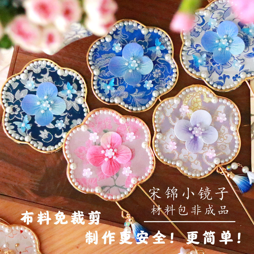 非遗手工宋锦化妆镜手持镜diy材料包团建母亲女神节礼物团建活动