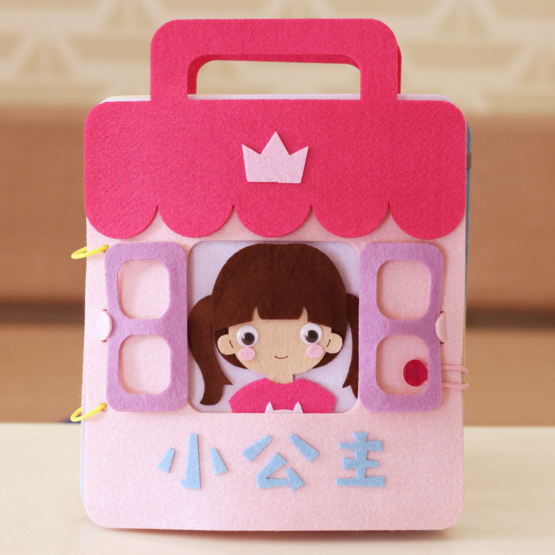 蒙特梭利早教布书不织布公主书手工diy材料包幼儿园儿童自制绘本