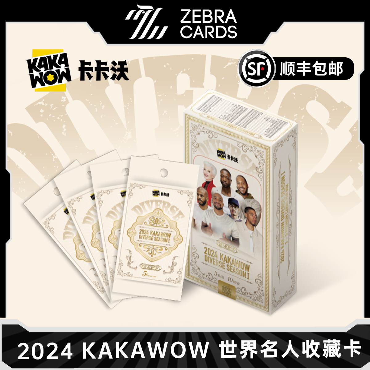 2024 KAKAWOW DIVERSE卡卡沃 多元 世界名人收藏卡 球星卡盲盒 - 实物图