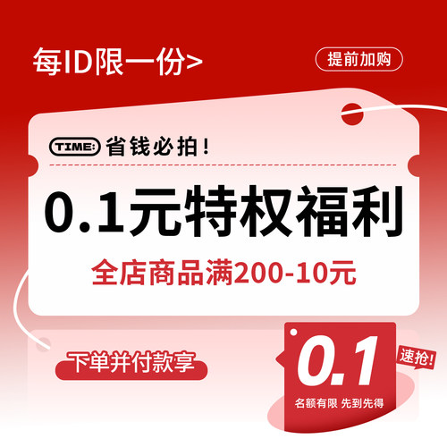 【福利礼包】0.1元享限时专属福利 ID限1份