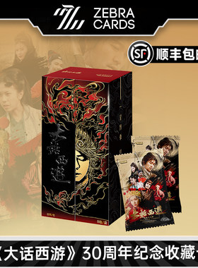 2025《大话西游》30周年纪念收藏卡 影视集换式卡牌盲盒 正版授权