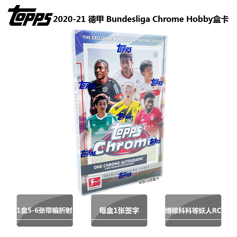 2020-21 TOPPS CHROME德甲球星卡盒卡BUNDESLIGA CHROME 单盒顺丰 运动/瑜伽/健身/球迷用品 球迷用品 原图主图