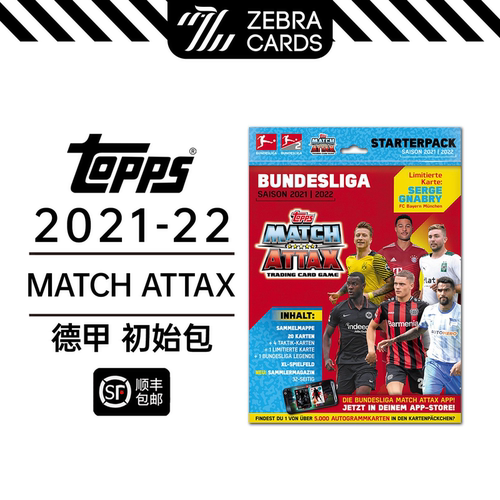 2021-22 TOPPS MATCH ATTAX游戏版德甲联赛球星卡初始包 起始卡册