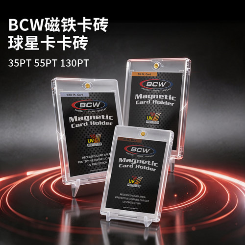 美国BCW磁铁卡砖帕尼尼球星卡卡砖35PT 55PT 100pt 130PT 180PT