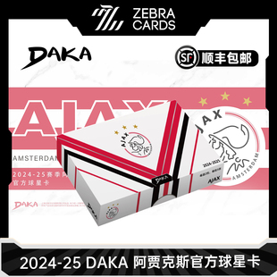 2024-25赛季 DAKA 阿贾克斯俱乐部官方球星卡 队盒 收藏卡盲盒
