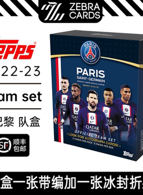 TOPPS 2022/23 大巴黎队盒巴黎球星卡队卡Team set盒卡单盒