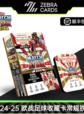 2024-25 TOPPS MATCH ATTAX 欧战欧冠足球球星卡收藏卡小铁盒黄色