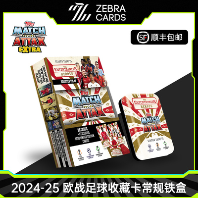 2024-25 TOPPS MATCH ATTAX 欧战欧冠足球球星卡收藏卡小铁盒黄色