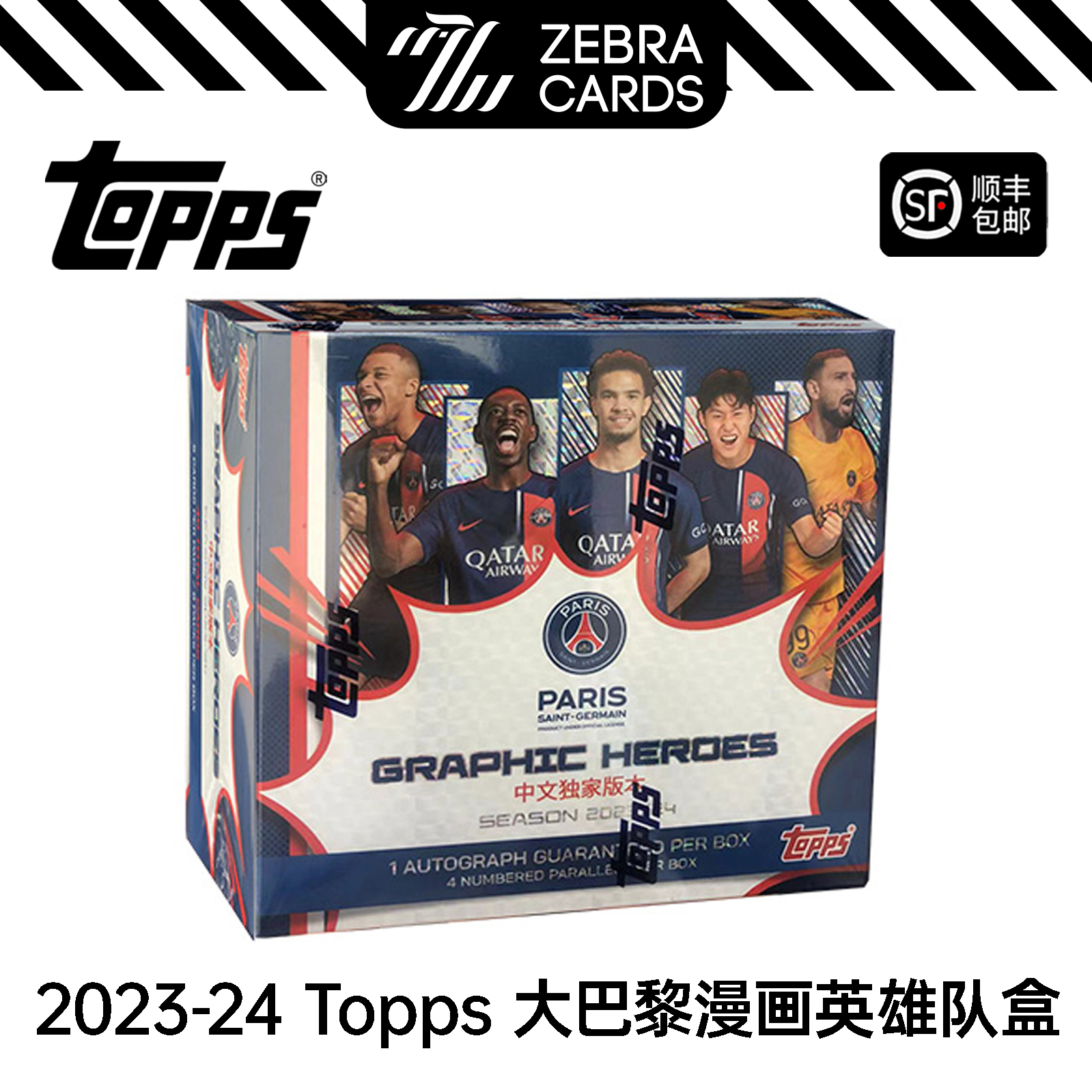 2023-24 Topps 大巴黎队盒中国版漫画英雄限定队卡官方球星卡盒卡 运动/瑜伽/健身/球迷用品 球迷用品 原图主图