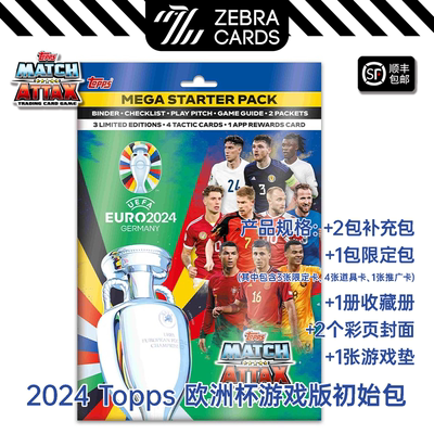 2024 TOPPS MATCH ATTAX 游戏版初始包 欧洲杯球星卡收藏卡初始包