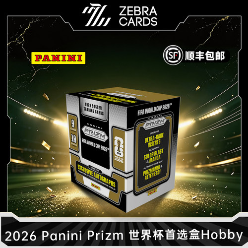 2026 Panini 世界杯Prizm Hobby Prefered首选盒收藏卡球星卡盲盒