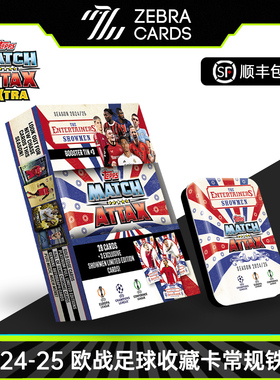 2024-25 TOPPS MATCH ATTAX 欧战欧冠足球球星卡收藏卡小铁盒蓝色