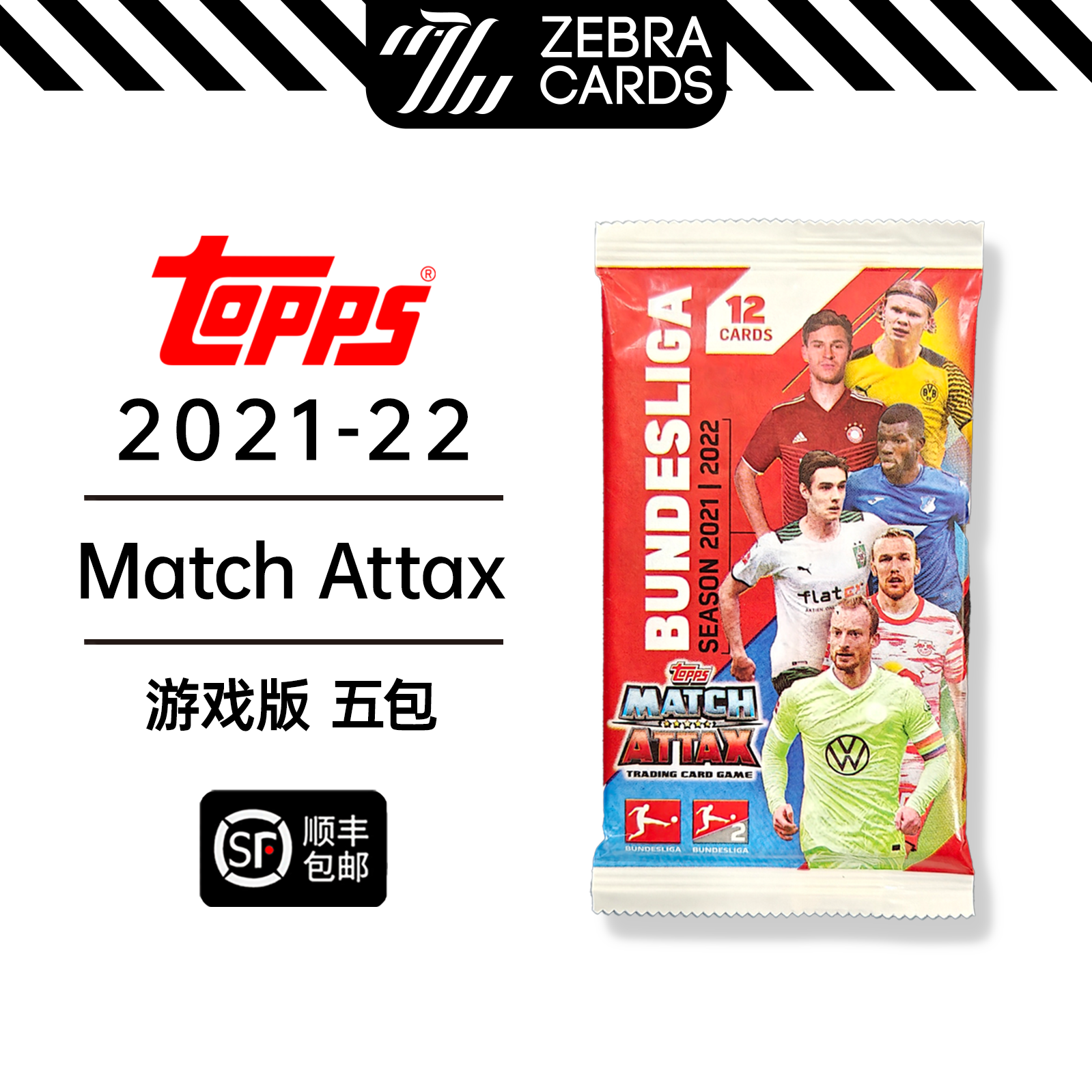 2021-22 TOPPS MATCH ATTAX 22/23游戏版德甲球星卡 五包 运动/瑜伽/健身/球迷用品 球迷用品 原图主图