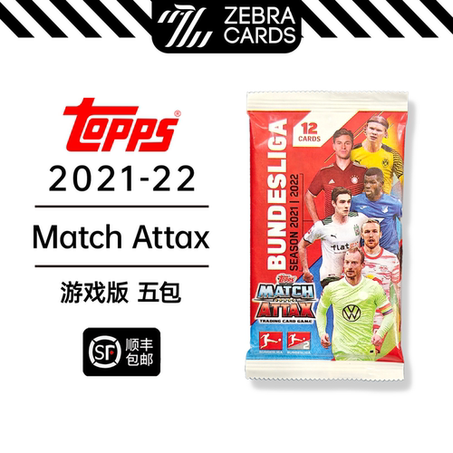 2021-22 TOPPS MATCH ATTAX 22/23游戏版德甲球星卡 五包盲包