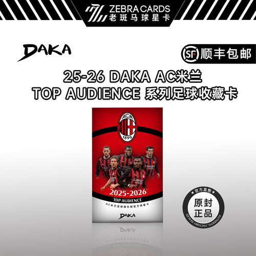 25-26 DAKA AC米兰 TOP AUDIENCE 系列队盒足球星卡收藏盒卡盲盒
