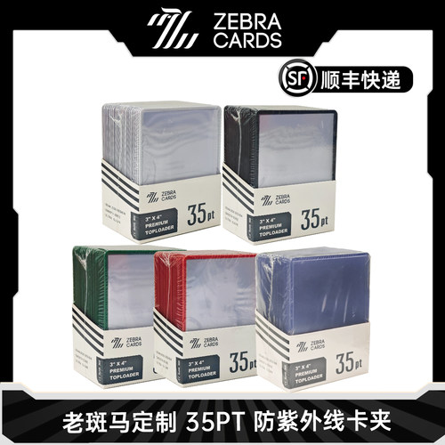 35PT彩色卡夹 球星卡卡夹 宝可梦万智牌卡牌 硬卡套 老斑马球星卡