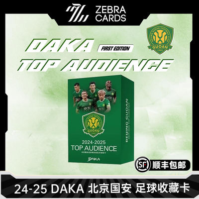 2024-25 DAKA 北京国安 队盒 Top Audience足球球星卡 收藏卡盲盒